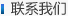 聯(lián)系云浮市南粵招標(biāo)代理有限公司
